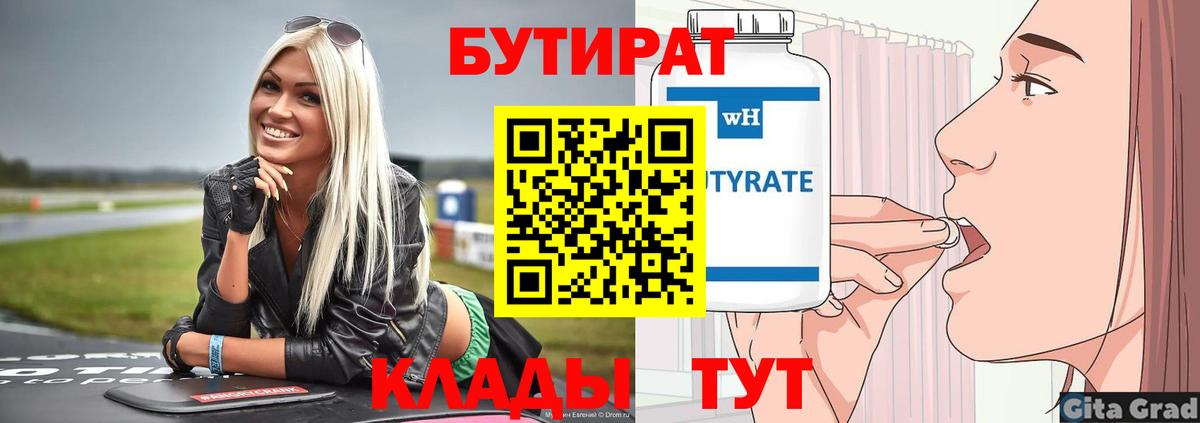 БУТИРАТ буратино  БУТИРАТ  Нарткала  Вход с VPN 
