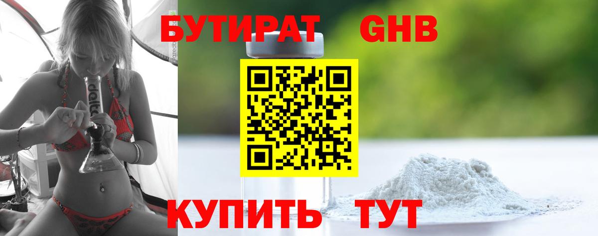 Бутират оксана Нарткала