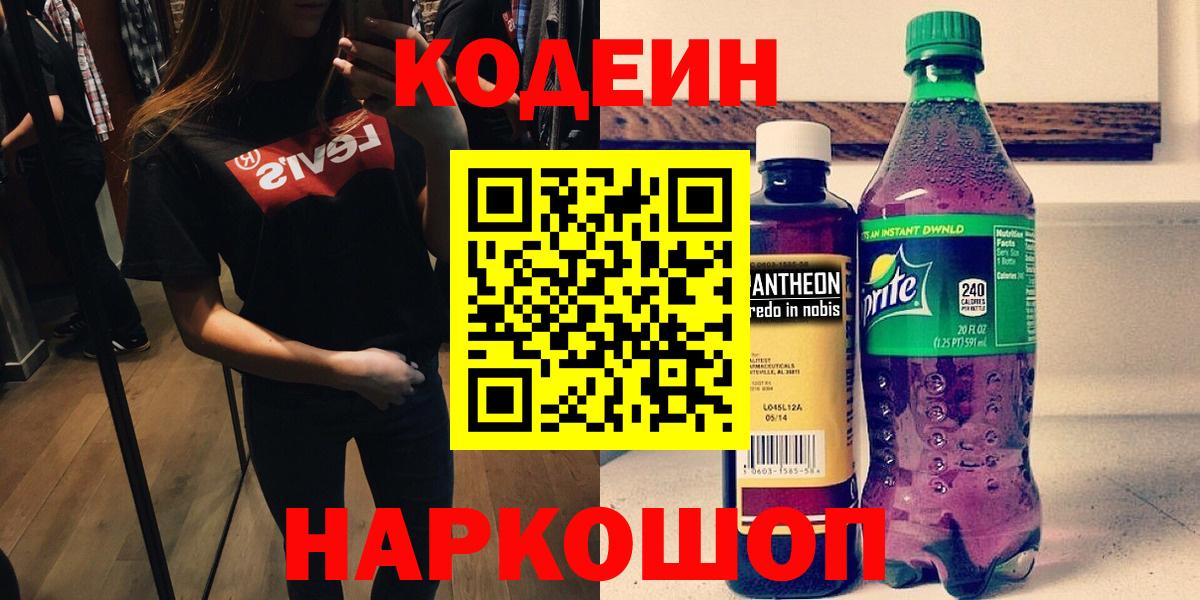 Нарткала  Кодеиновый сироп Lean Purple Drank  Вход с VPN 