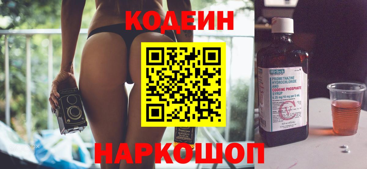 Кодеиновый сироп Lean Purple Drank Нарткала